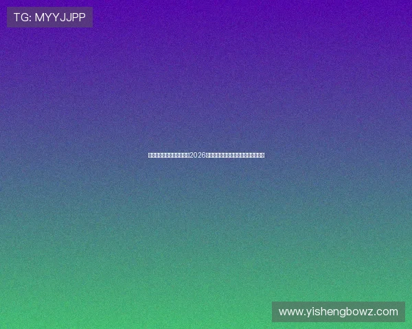 银河娱乐网站官网详细介绍2026世界杯比赛场馆布局与观赛指南全攻略 银河娱乐网站官网详细介绍2026世界杯比赛场馆布局与观赛指南全攻略