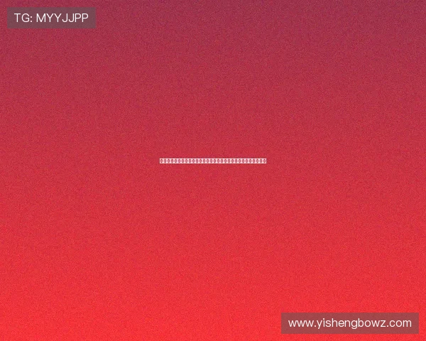 完全娱乐：世界杯期间的娱乐新闻热点追踪，最新明星动态一手掌握
