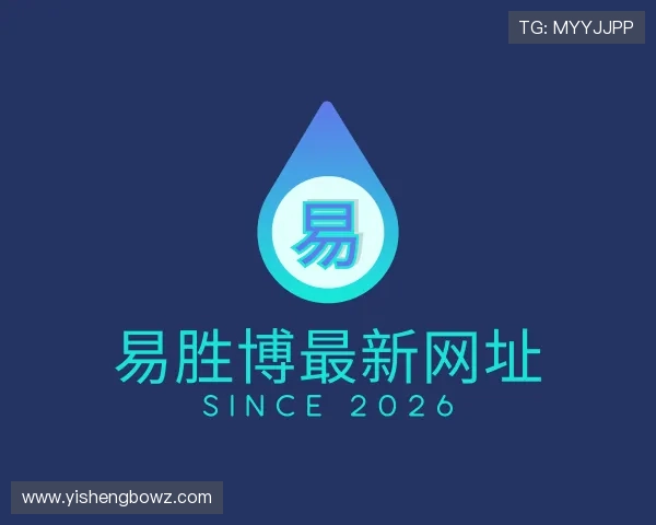了解易胜博最新网址