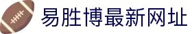 易胜博最新网址 - (中国)南宁易胜博最新网址科技集团有限公司欢迎您